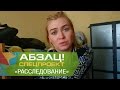 Украинские города, где можно построить карьеру за 1 день. Ч.3 - Абзац! - 11.05.2017