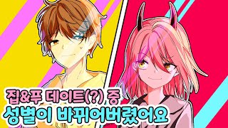 로블록스(Roblox)입양하세요 상황극 몸이 바뀌어버렸다?!! 푸&집 과연 원래 몸으로 돌아갈 수 있을까~?