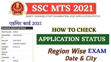 MTS admit card 2021 | SSC MTS Application Status 2021 | SSC MTS Status check 2021 | MTS Status