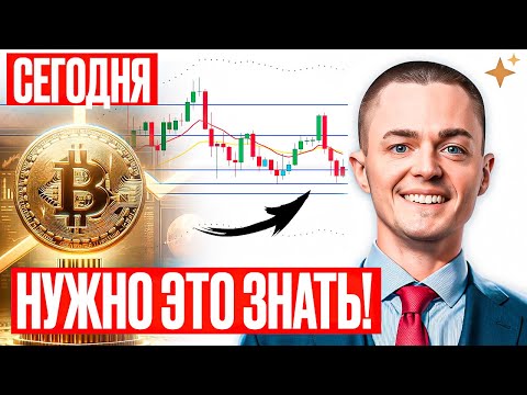 ⚡️БИТКОИН⚡️Ты не успеешь, если не посмотришь это! Шокирующий поворот