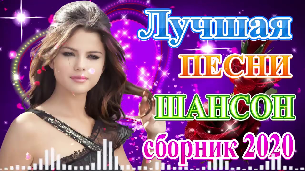 Лучший шансон в авто