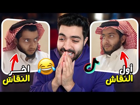 جولة في التيك توك 6 هذا اللي يقول مايزعل من النقاش
