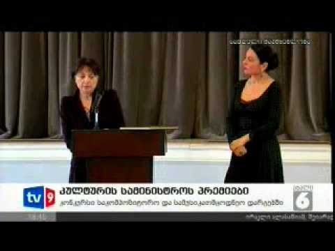 კულტურის სამინისტროს პრემიები