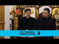 MUZICĂ PSALTICĂ: Glasul 8