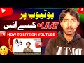 Live stream kaise kare mobile se l live kaise karen l youtube per live kaise karen