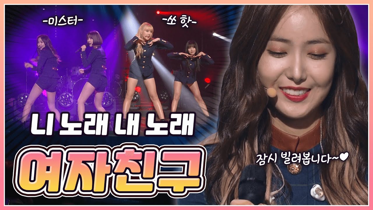 💕여자친구💕 선배님들의 노래도 거뜬히! 역시 여친이들~🥰 | KBS 170311 방송