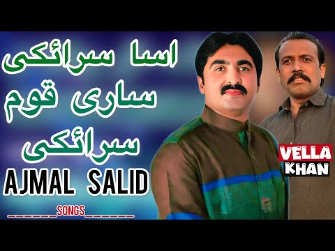 Isan saraiki sadi qaum saraiki#vellakhan 
