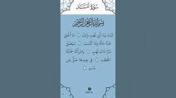 SURAH AL-MASAD} سورة المسد