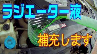 【Ｖ35スカイライン】　＃11　ラジエーター液の補充とラジエーターキャップの交換