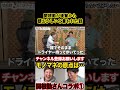 関根勤が後輩から頭おかしいと言われた話 #原口あきまさ #shorts #関根勤