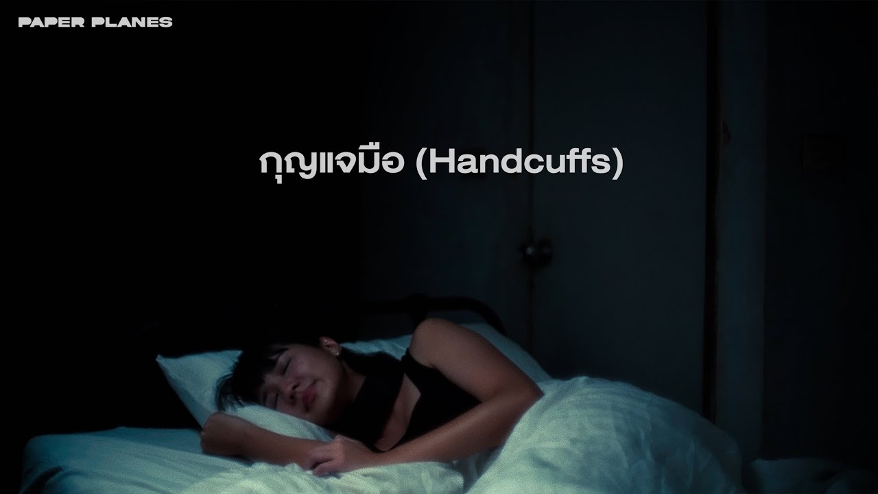 กุญแจมือ (Handcuffs) - Paper Planes「Official Visualizer」