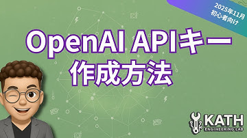 OpenAI APIキーの作り方｜ChatGPT APIの始め方をやさしく解説