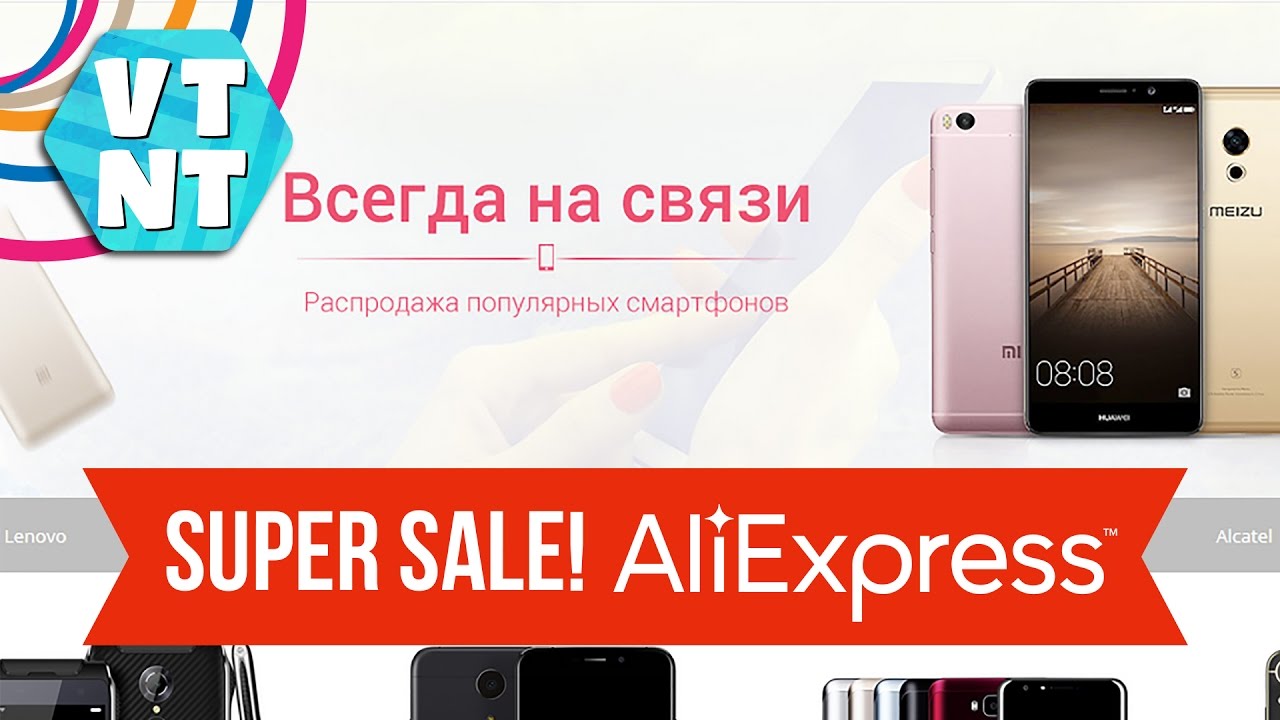 Aliexpress Распродажа Смартфонов