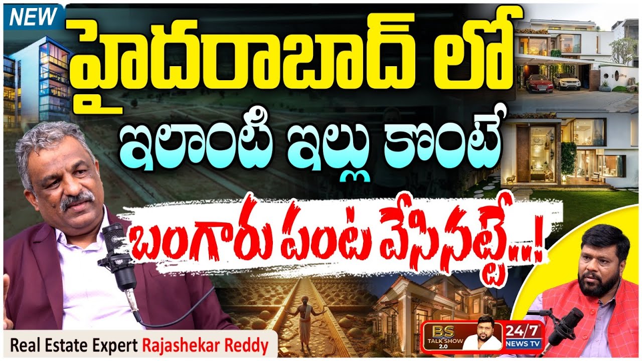 ఇలాంటి ఇల్లు కొంటే మీ అంత కుబేరులు ఎవరూ ఉండరు | Real Estate Expert ...
