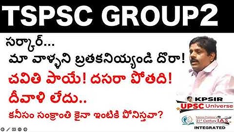 Plight of TSPSC Group 2 candidates #ias #ips #upsc #group1 #group2 #APPSC #TSPSC