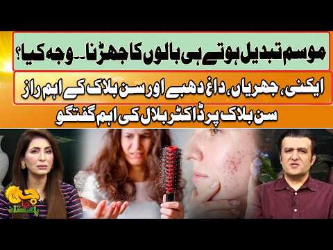 Hair Fall Problem & Skin Care Secrets | Dr. Bilal Reveals Acne and Sunblock Tips | GTV News