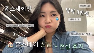 [🇨🇦캐나다 홈스테이] 신청 전 이건 꼭 봐야해‼️토론토2번 밴쿠버1번 경험한 사람이 홈스테이 썰&팁 푼다..홈스테이 내쫓겨서 결국 룸렌트로 이사함