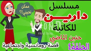 ح٤ الخطة الجهنمية لحازم ورنا تخلي الحجر ينطق بالحب مش دارين بس. #حكايات_أم_جني_وزينة