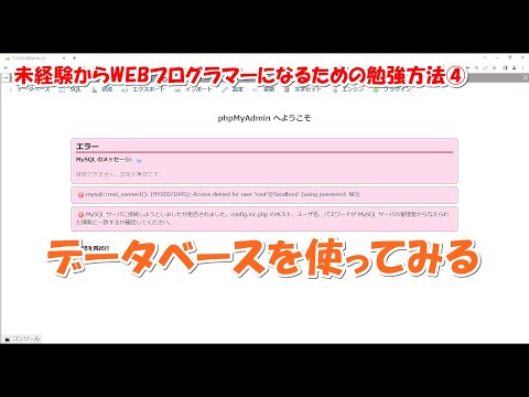 未経験からWEBプログラマーになるための勉強方法～データベースを使ってみる～