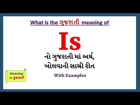 Is Meaning in Gujarati | Is નો અર્થ શું છે | Is in Gujarati Dictionary |