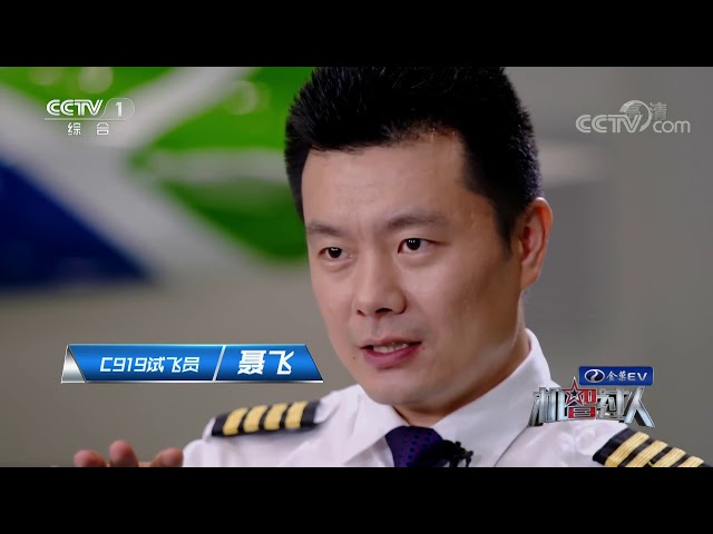 机智过人第二季]国产大飞机C919模拟失速空难惊心动魄再次上演| CCTV