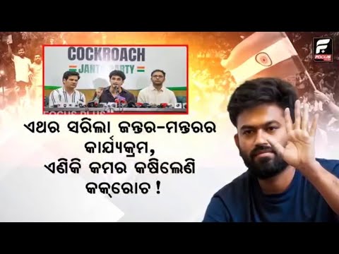 ରାଜନୀତିରେ ଏଣ୍ଟ୍ରି ମାରିବ CJP !