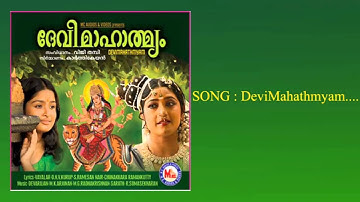 ദേവീമാഹാത്മ്യം | DeviMahathmyam | DeviMahathmyam | Hindu Devotional Songs Malayalam | Devi Songs