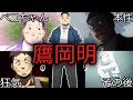 【暗殺教室】鷹岡明とかいうクズキャラを徹底紹介！