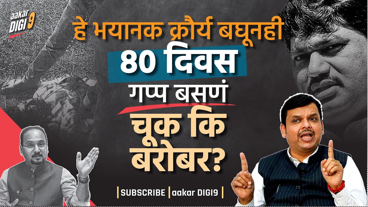 देवेंद्रजी, यात तरी राजकारण आणू नका!