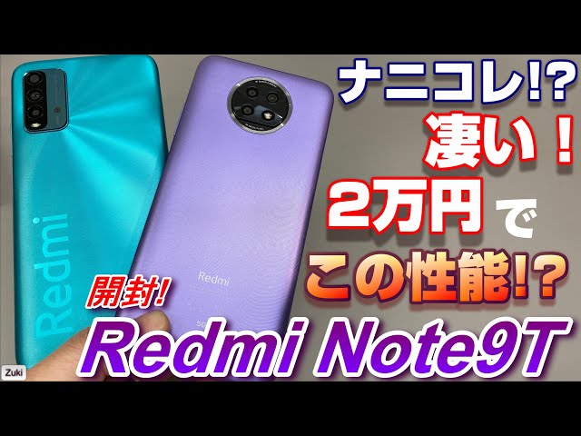 未開封】Xiaomi Redmi Note 9T 5G パープル-