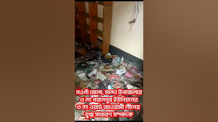 ওয়ার্ড আওয়ামী লীগের যুগ্ম সাধারণ সম্পাদকের দোকানে #হামলা ও #অগ্নিসংযোগ করে #বিএনপির #সন্ত্রাসীরা