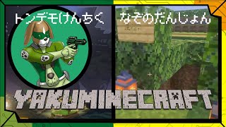 #17【メン限参加型】とんでもねぇけんちく　と　なぞのだんじょん【#ミリしらマイクラ】／【サンドボックス】カラシとワサビの「Minecraft」