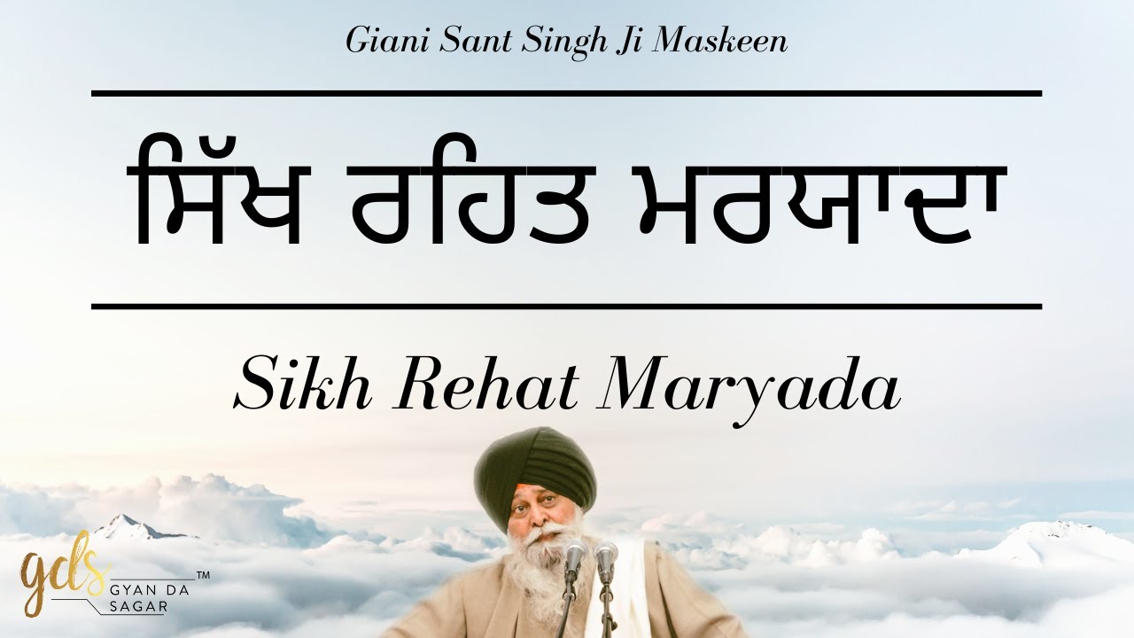 ⁣Sikh Rehat Maryada ~ ਸਿੱਖ ਰਹਿਤ ਮਰਯਾਦਾ | Giani Sant Singh Ji Maskeen Katha | Gyan Da Sagar