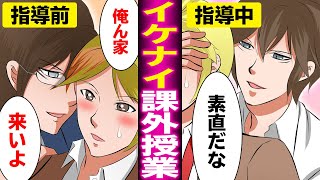 【BL漫画恋愛】生意気なノンケヤンキー高校生にドS教師が淫らな特別指導！同性の恋愛に虜になったヤンキー生徒の末路とは？【マンガ動画】