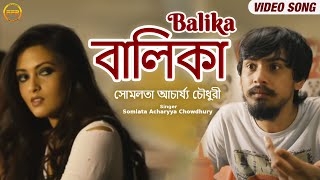 Somlata Acharyya Chowdhury - Balika | New Bengali Song | Video Song | Friday Fun Records Bengali chords