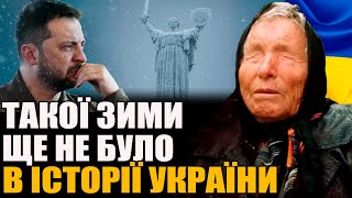 ОСТАННЄ ПРОРОЦТВО ВАНГИ ПРО ЗИМУ 2025! ЦЕ СТАНЕТЬСЯ З УКРАЇНОЮ ДУЖЕ  СКОРО!