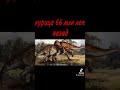 курица 66 млн лет назад динозавры курица mp3