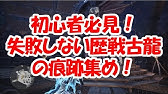 Mhw ヴァルハザクの痕跡集め Youtube