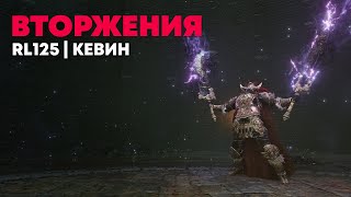 Вторжения | Elden Ring PvP | Элден Ринг ПвП