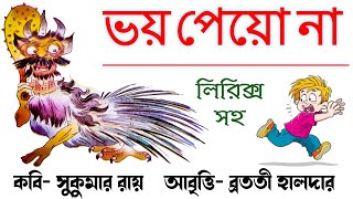 ভয পয ন সকমর রয Bhoy Peona Kobita Sukumar Roy ছটদর কবত আবল তবল Abol Tabol