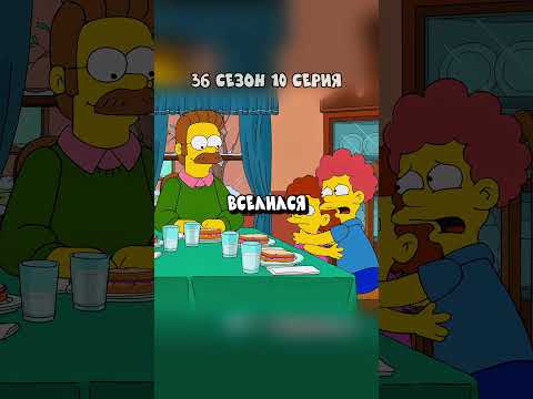 НЭД ФЛАНДЕРС БОЛЬШЕ НЕ ВЕРИТ В БОГА 🤣 Симпсоны смешные моменты - #симпсоны #барт #shorts