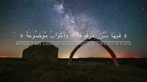 سورة الغاشية آية 8-16  (وُجُوهٞ يَوۡمَئِذٖ نَّاعِمَةٞ)