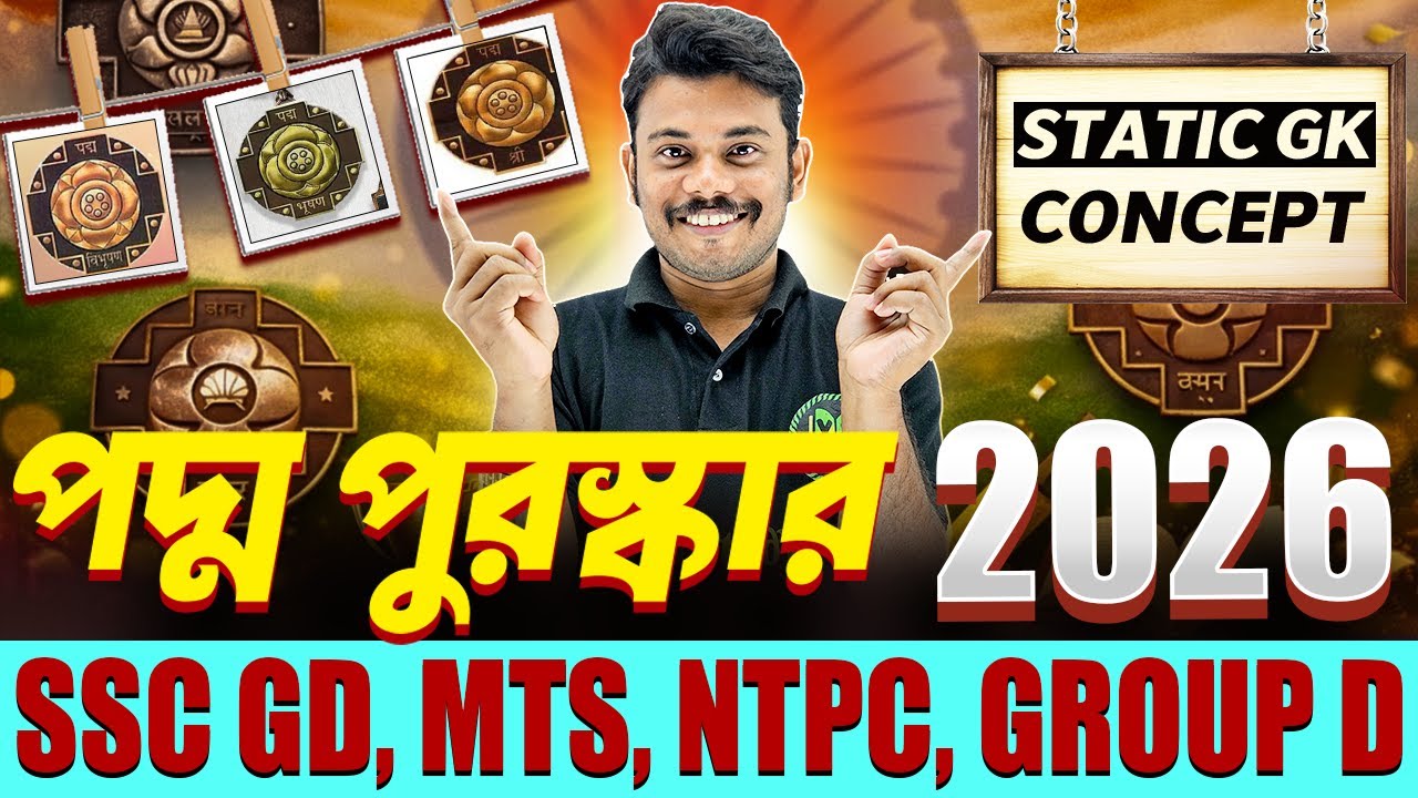 পদ্ম পুরষ্কার 2026 | Padma Awards 2026 | Static GK for SSC GD, MTS, Railwa Group D Exams 2026