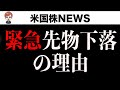 【緊急解説】先物大きく下落。慌てないでOKです。(1月27日)