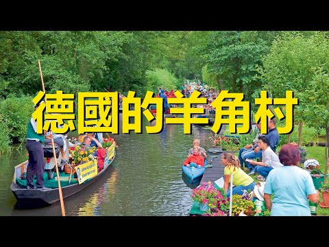 Video: Besienswaardighede in die Spreewald naby Berlyn