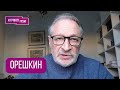 СРОЧНО! ОРЕШКИН: "Путин повел бровью". ЭПИБАТИДИН, что приказали по Навальному, когда начнется в РФ 