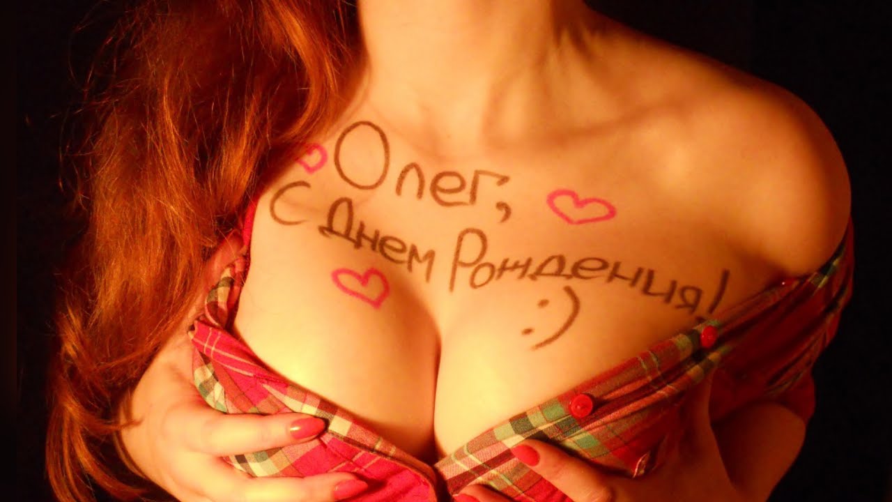 Олег николаевич с днем рождения картинки прикольные