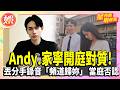 家寧丟分手錄音「頻道歸妳」 Andy當庭否認【TVBS娛樂頭條】#星內幕刷起來