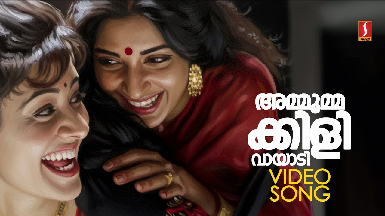 Ammoomakkili Vayaadi HD Video Song | Chandralekha | Gireesh Puthenchery | K S Chithra