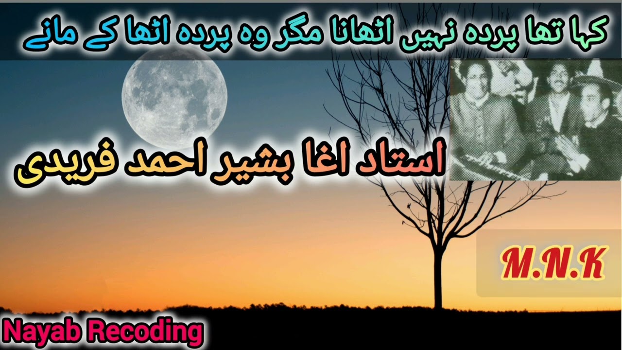 Kaha Tha Parda Nahin Uthna by Agha bashir ahmed faridi sahb nayab recoding in dingi sharif hattar